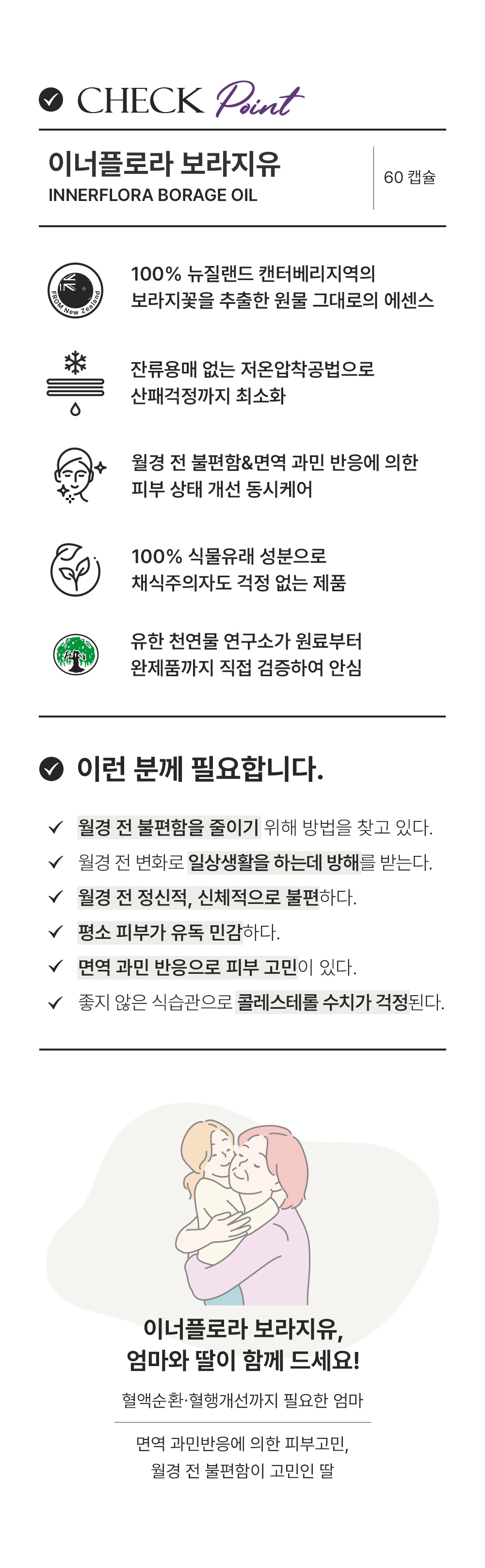 이너플로라 보라지유
 상세2