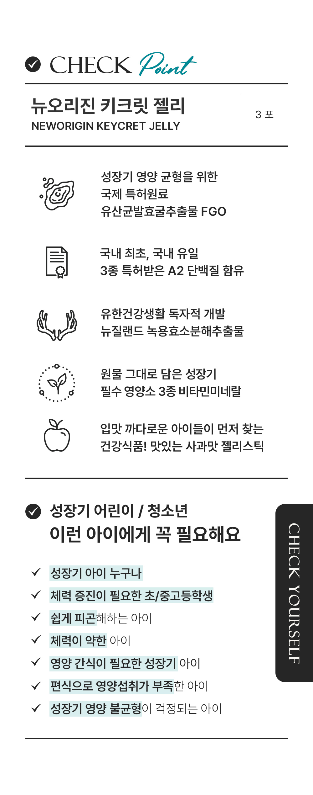 뉴오리진 키크릿젤리 상세2