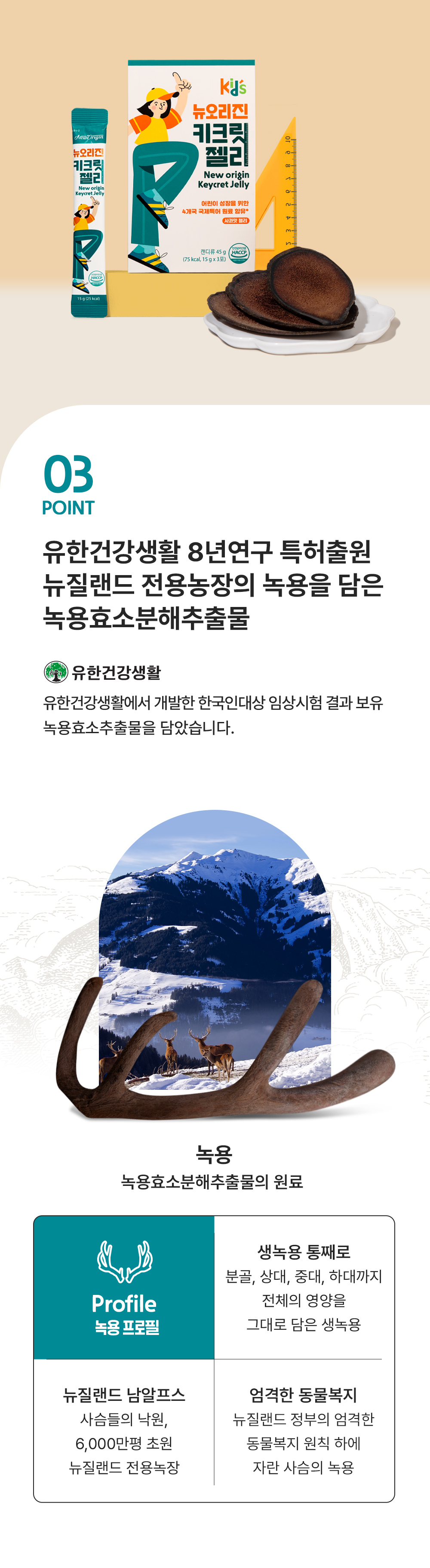 뉴오리진 키크릿젤리 상세6