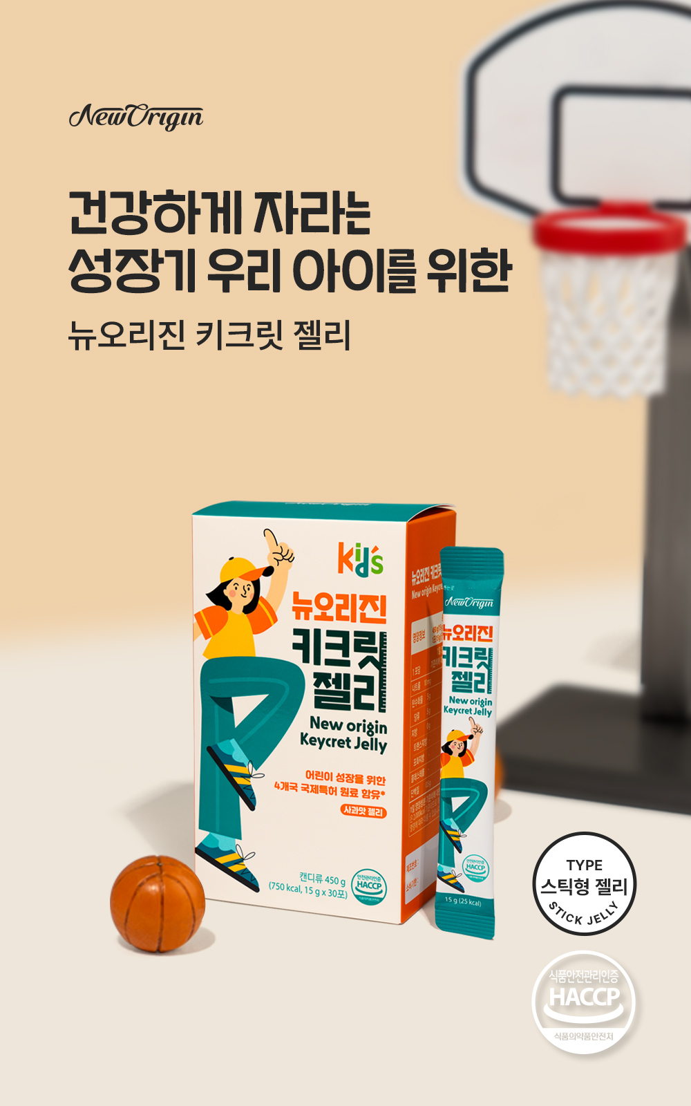 뉴오리진 키크릿젤리 상세1