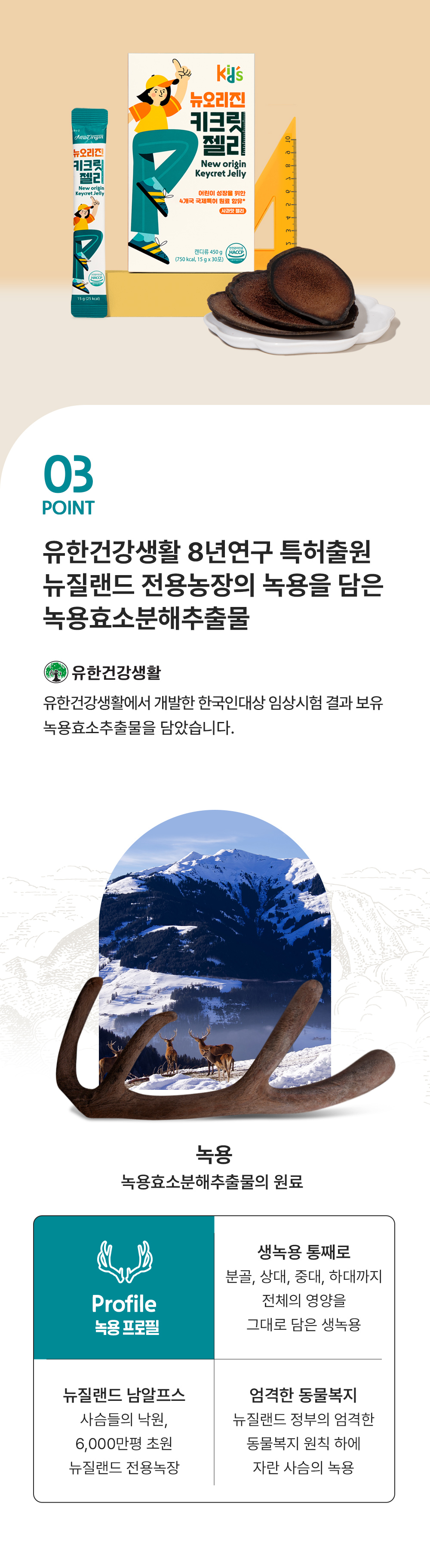 뉴오리진 키크릿젤리 상세6