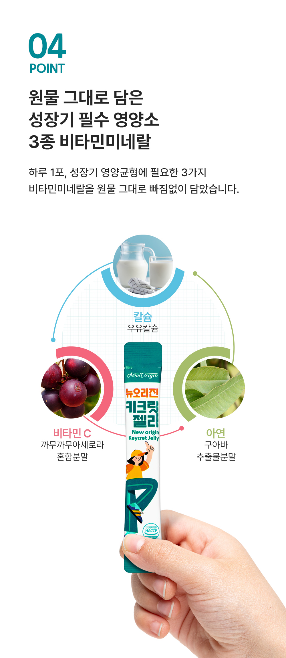 뉴오리진 키크릿젤리 상세7